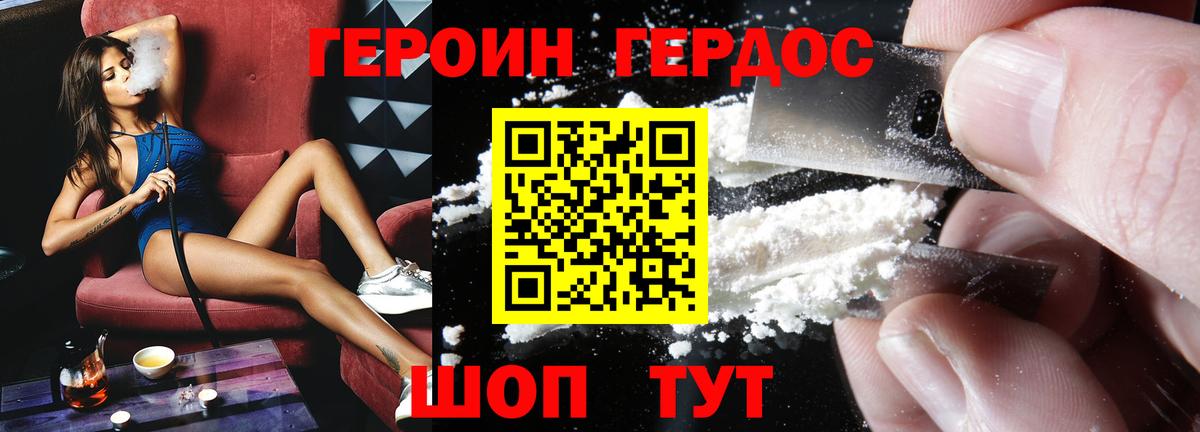 Героин Heroin  Вход с VPN  Сосновоборск 