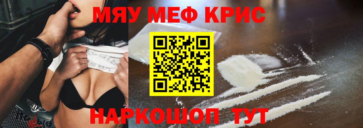 МЕФ  Вход с VPN  МЯУ-МЯУ  Меф VHQ  Сосновоборск 