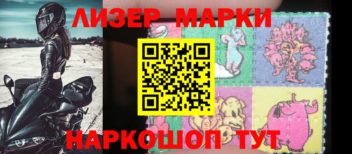 Наркотические марки 1,8мг Сосновоборск