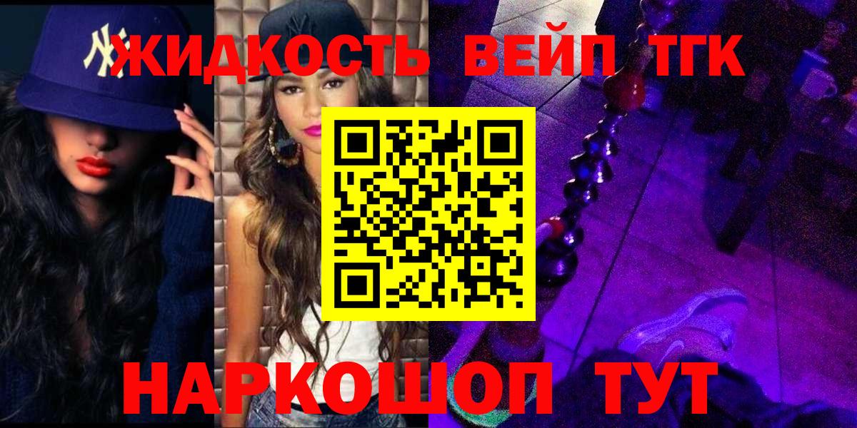 Дистиллят ТГК жижа Сосновоборск